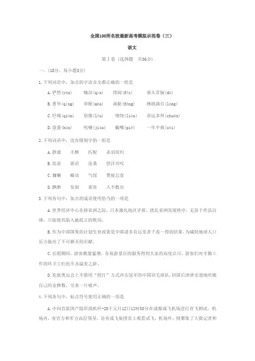 全国100所名校最新高考模拟示范卷