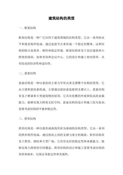 建筑结构的类型