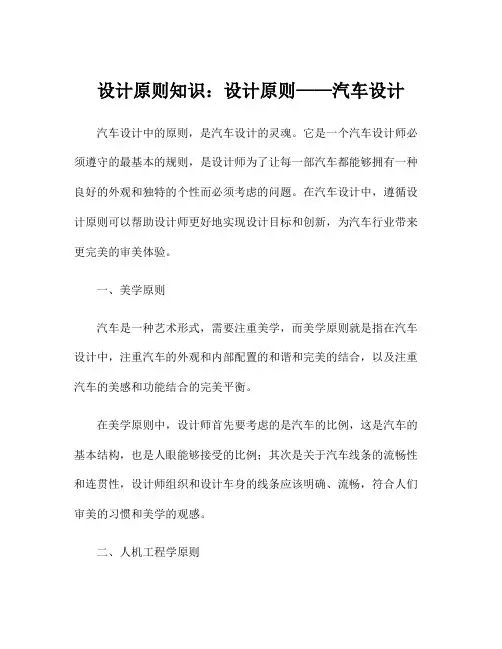 设计原则知识：设计原则——汽车设计