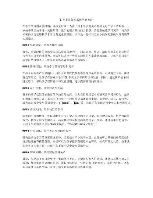 5岁小孩如何系统学好英语
