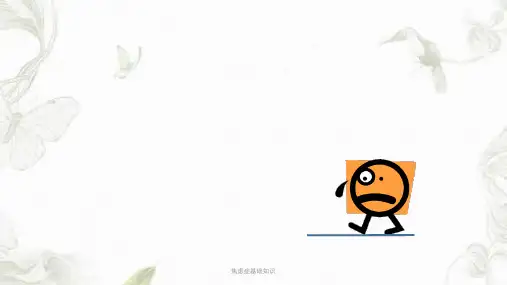 焦虑症基础知识ppt课件