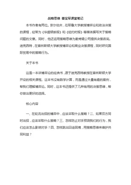 战略思维 姜宝军课堂笔记