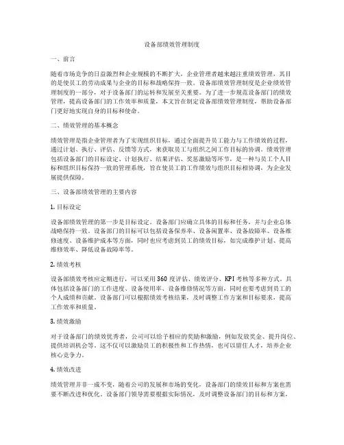 设备部绩效管理制度