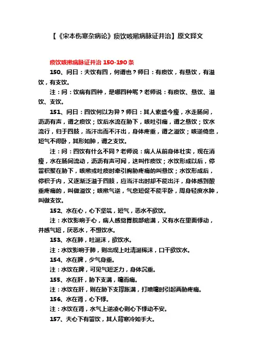 【《宋本伤寒杂病论》痰饮咳嗽病脉证并治】原文释文