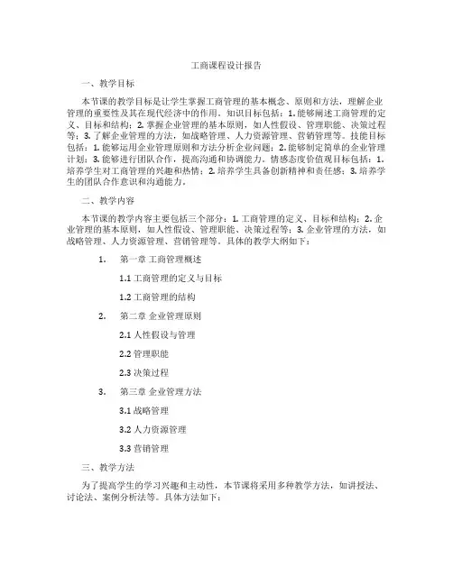 工商课程设计报告