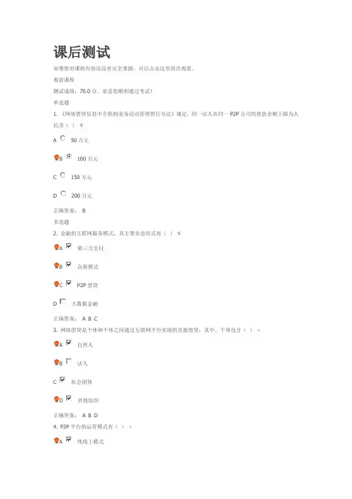 互联网金融主要业态探讨(二)课后测试