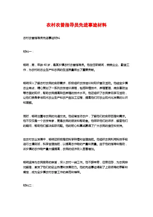 农村农普指导员先进事迹材料