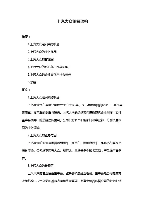 上汽大众组织架构
