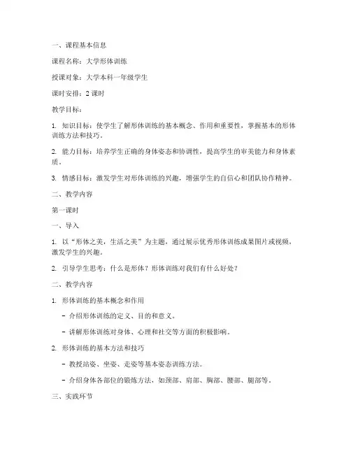 大学形体说课教案模版