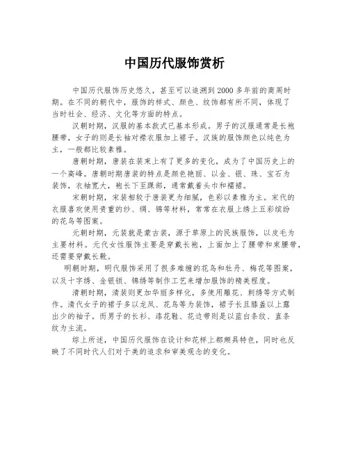 中国历代服饰赏析