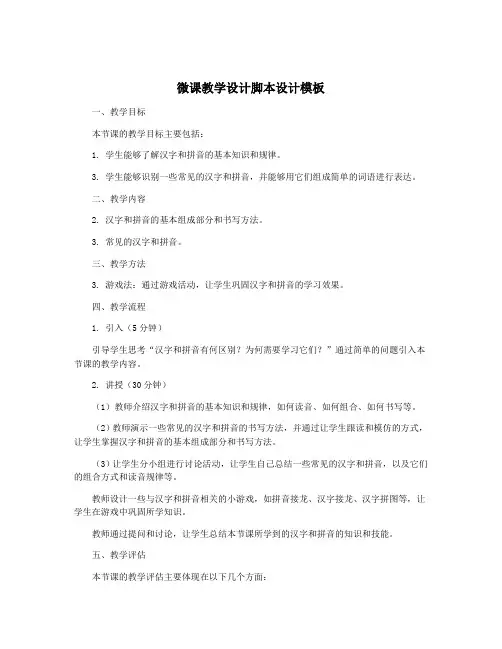 微课教学设计脚本设计模板