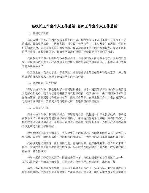 名校长工作室个人工作总结_名师工作室个人工作总结