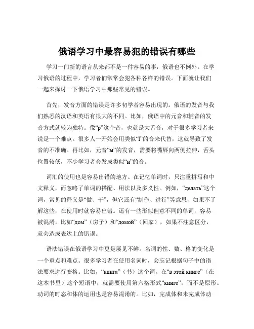 俄语学习中最容易犯的错误有哪些