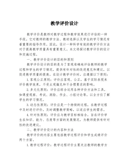 教学评价设计