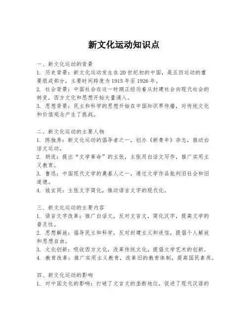 新文化运动知识点