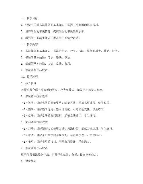 书法篆刻私教教案模板范文