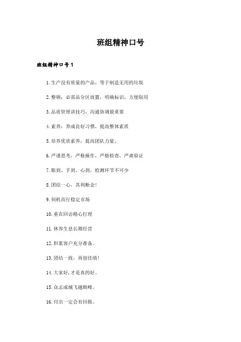 班组精神口号