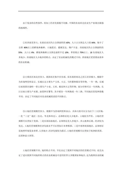 国内农业生产地域差异极大