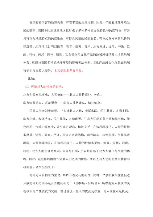 地理环境对人的性格的影响1