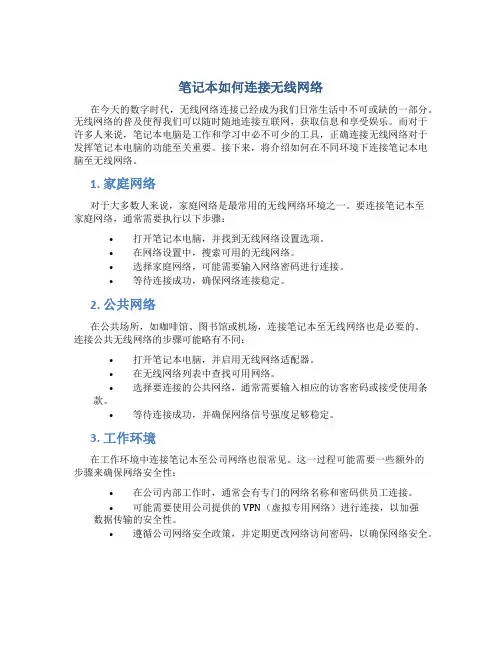 笔记本怎么怎么连接wifi