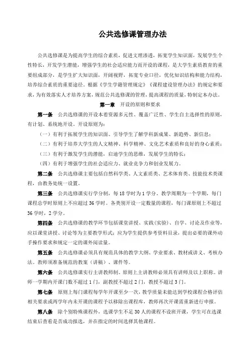 公共选修课管理办法
