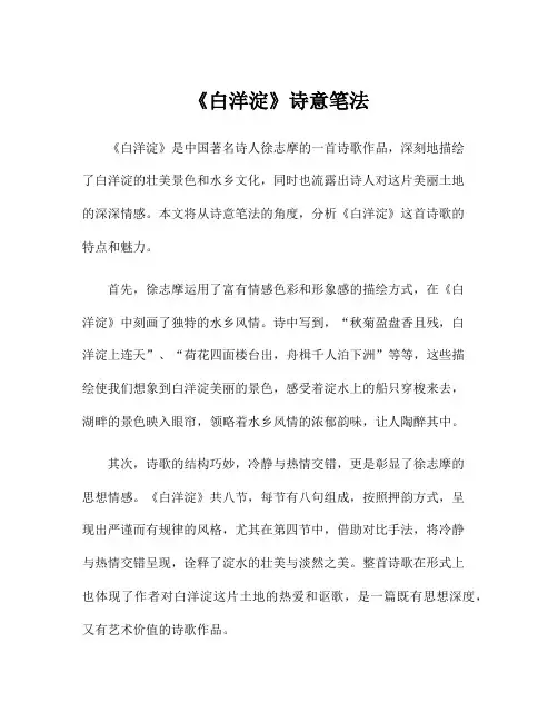 《白洋淀》诗意笔法