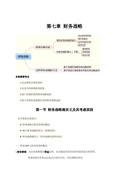 2023年注册会计师公司战略与风险管理归纳总结