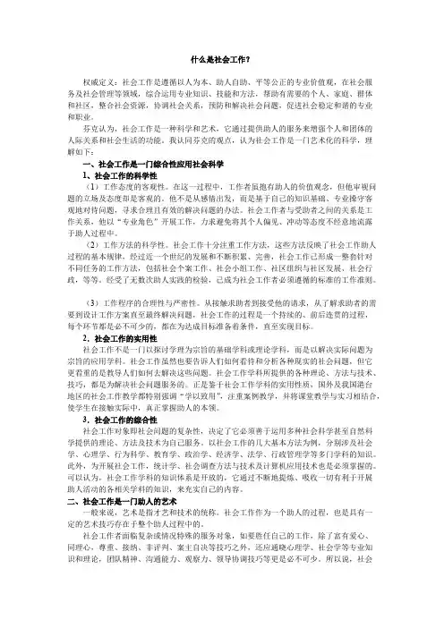 什么是社会工作？