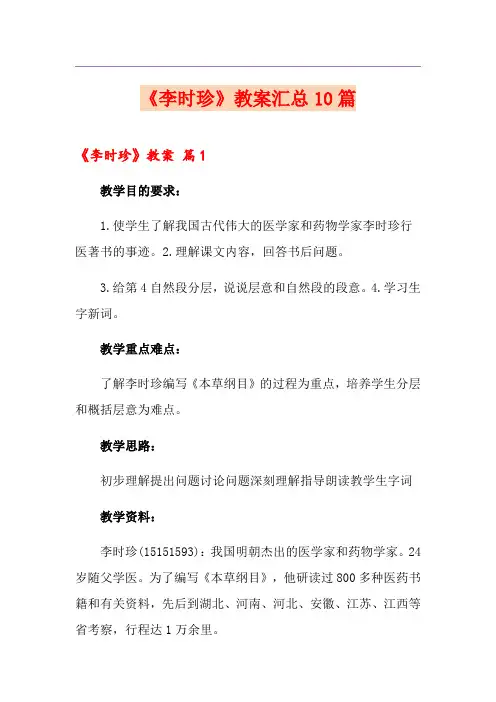 《李时珍》教案汇总10篇