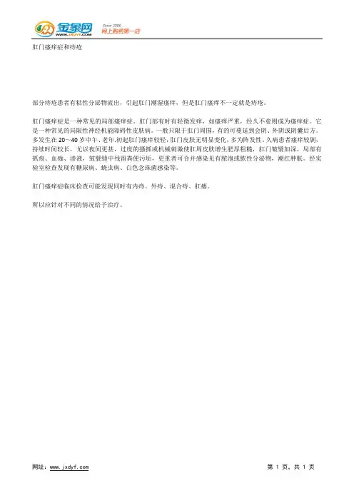 痔疮传统治疗方法.docx