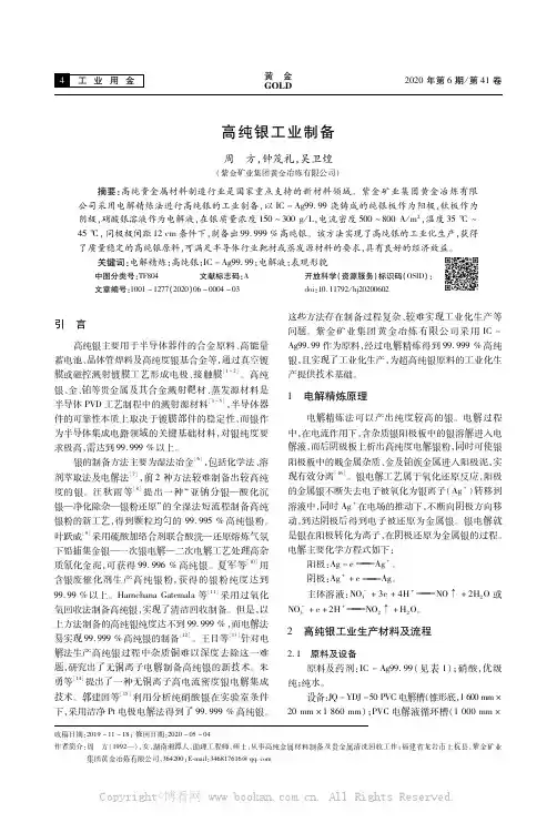 高纯银工业制备