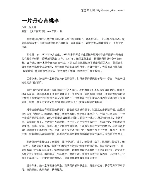 一片丹心育桃李