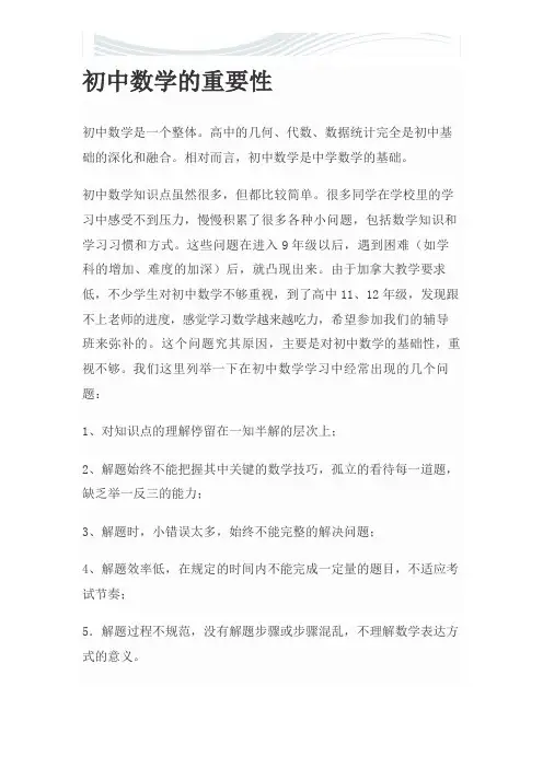初中数学的重要性[精品文档]
