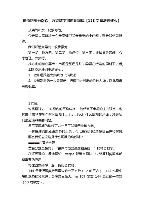 神奇均线看涨跌，万能数字揭市场规律【123交易法则核心】