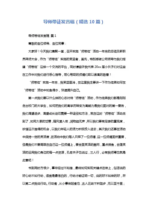 导师带徒发言稿(精选10篇)