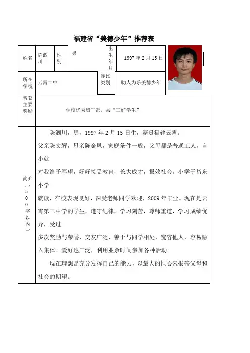 福建省美德少年推荐表