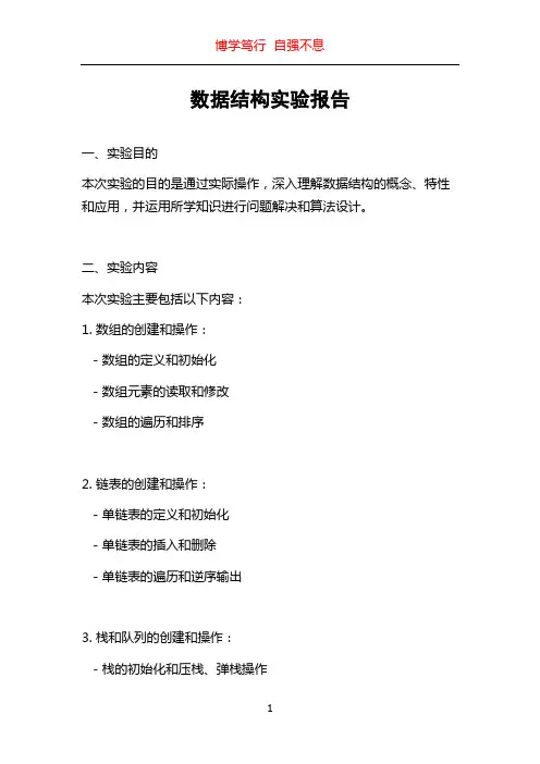 数据结构实验报告