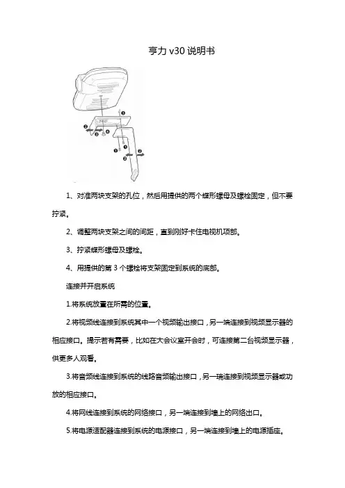 亨力v30说明书
