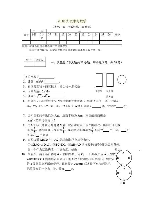 【VIP专享】2010安徽中考数学