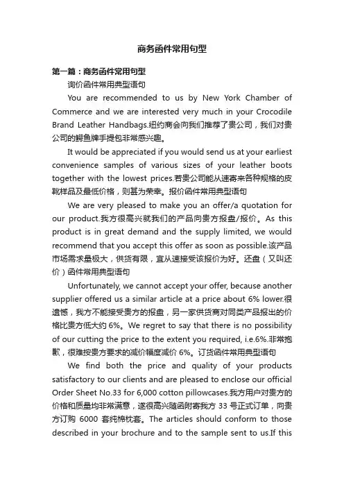 商务函件常用句型