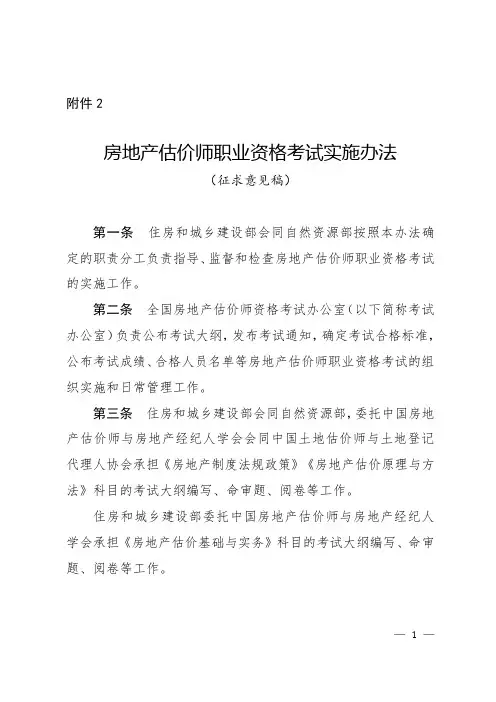 房地产估价师职业资格考试实施办法
