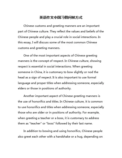 英语作文中国习俗问候方式