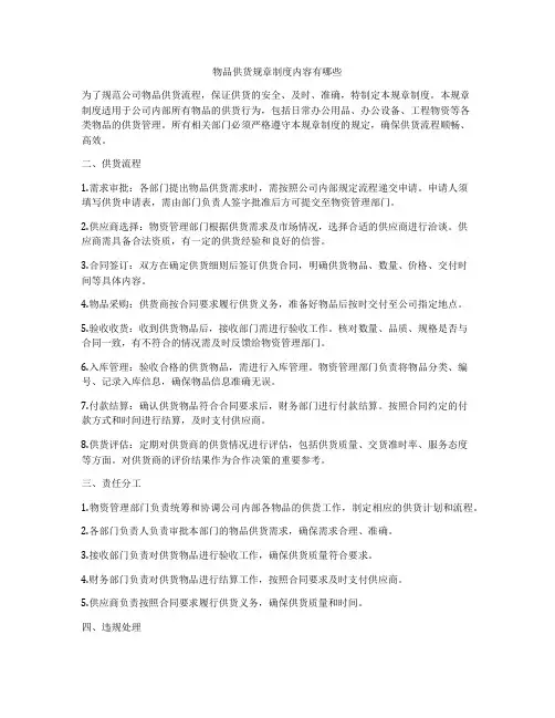 物品供货规章制度内容有哪些