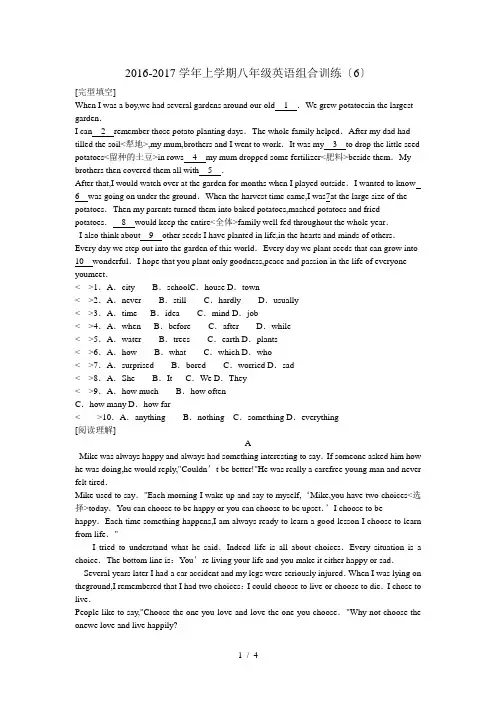 学牛津译林版八级上英语组合训练含答案