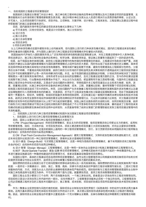 我国工程建设项目管理如何与国际接轨