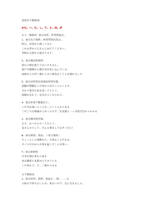 日语格助词用法大全