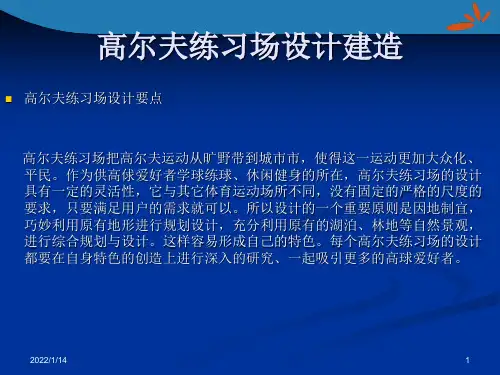 高尔夫练习场预算