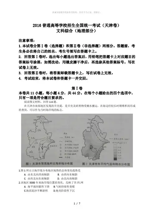 2016年高考地理天津试卷含答案