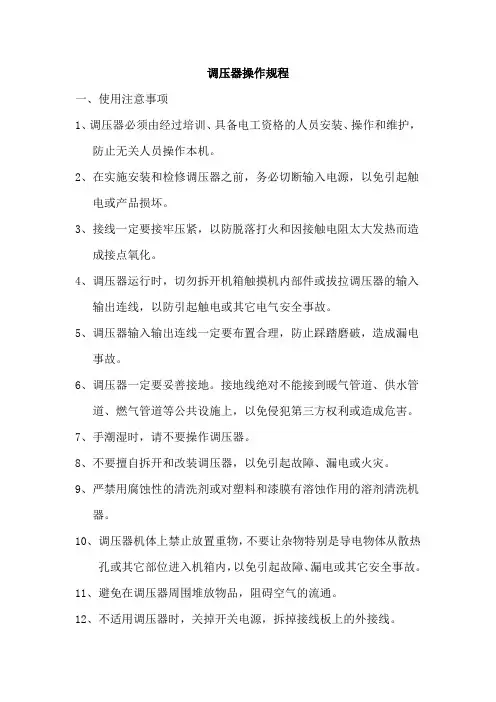 公司调压器操作规程