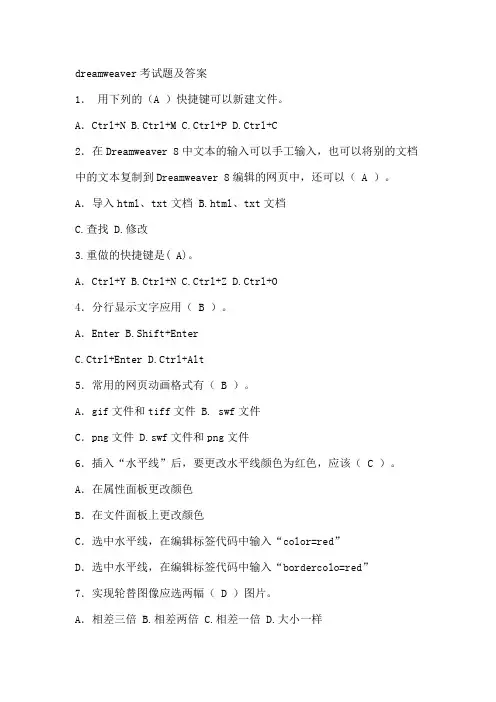 Dreamweaver试题和复习资料